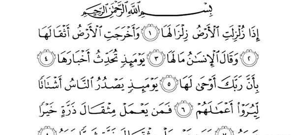 عکس سوره ی زلزله