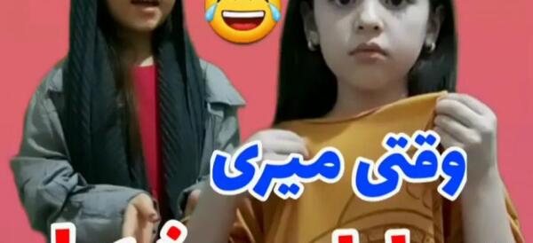 عکسهای آیلین و شایلین بابایی