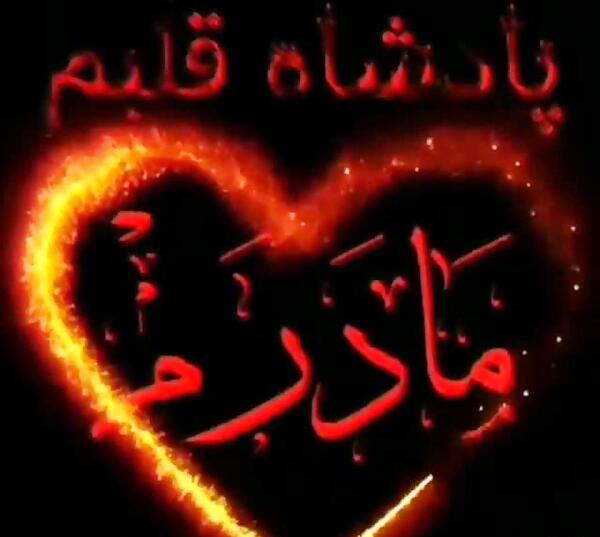 عکس برای وضعیت واتساپ پدر و مادر