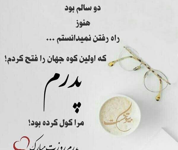 عکس برای وضعیت واتساپ پدر و مادر