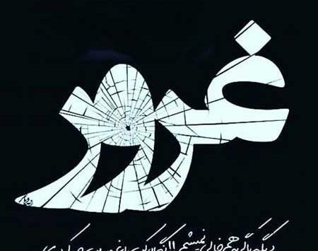عکس نوشته غرور بیخود