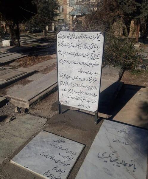 عکس قبر حامیم
