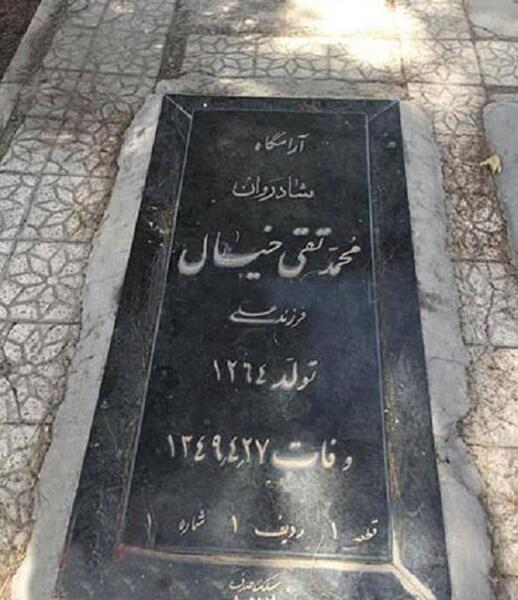 عکس قبر حامیم