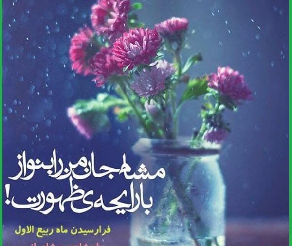 عکس نوشته جدید ماه ربیع الاول