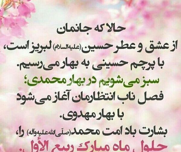 عکس نوشته جدید ماه ربیع الاول