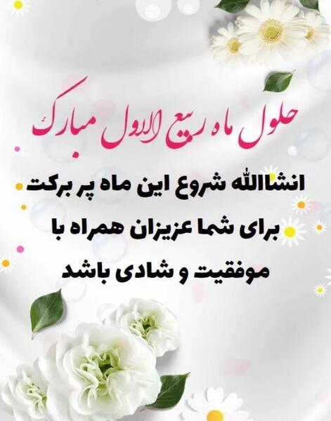 عکس نوشته جدید ماه ربیع الاول