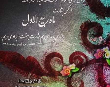 عکس نوشته جدید ماه ربیع الاول