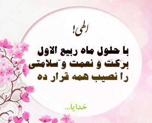 عکس نوشته جدید ماه ربیع الاول