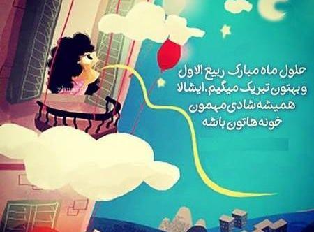 عکس نوشته جدید ماه ربیع الاول