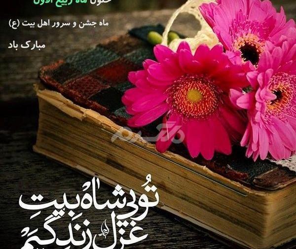 عکس نوشته جدید ماه ربیع الاول
