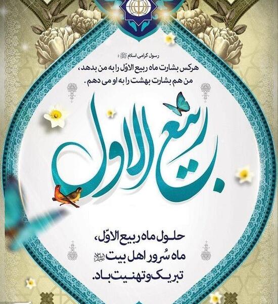 عکس نوشته جدید ماه ربیع الاول