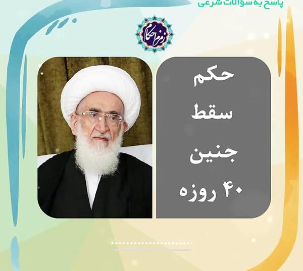 عکس جنین 20 روزه سقط شده