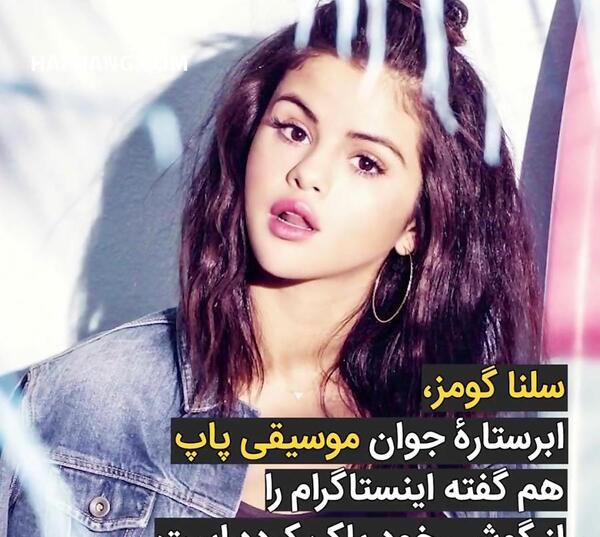 عکس اینستا سلنا گومز