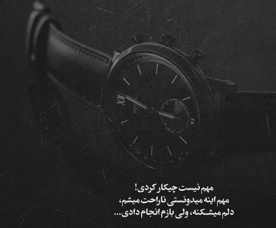 عکس نوشته باحال برای وضعیت