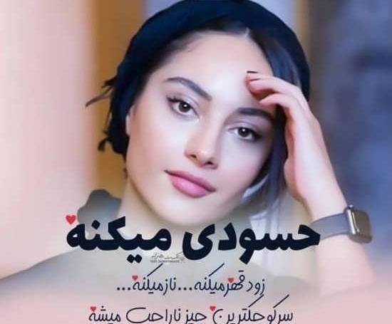 عکس نوشته باحال برای وضعیت