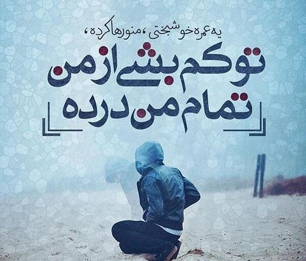 عکسهای عاشقانه غمگین همراه با متن