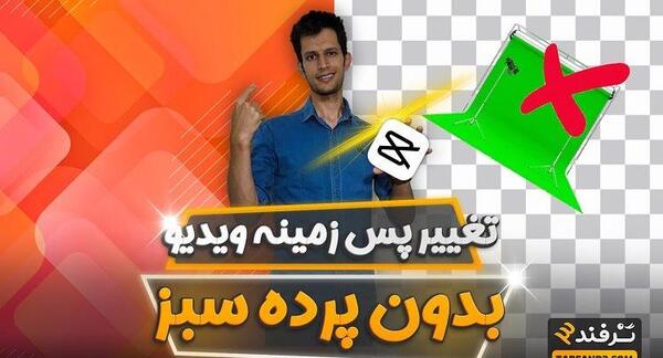 عکس پس زمینه ویدیو