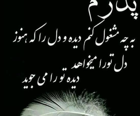 عکس نوشته تسلیت غم پدر