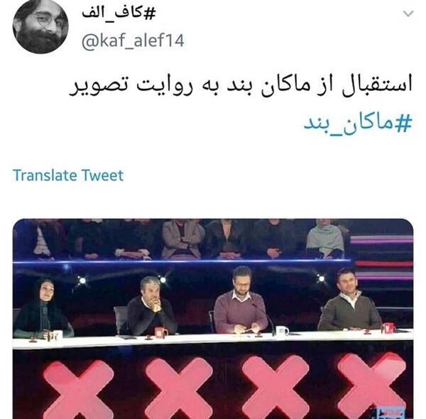 عکس طرفداران با ماکان بند
