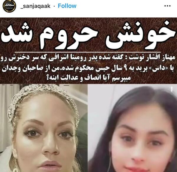 عکس صورت پدر رومینا
