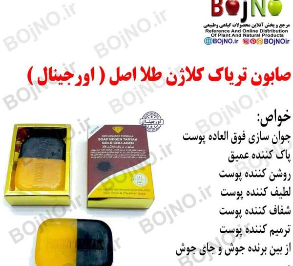 عکس صابون تریاک نگین