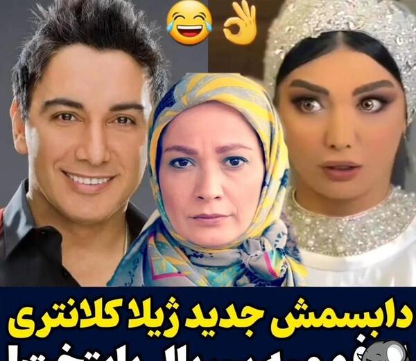 عکس عروسی ژینا کلانتری