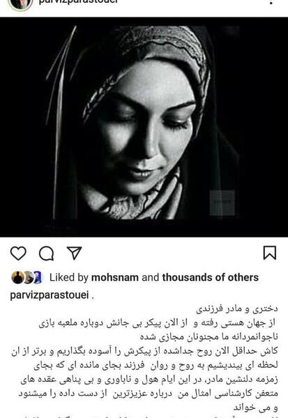 عکس خودکشی آزاده نامداری