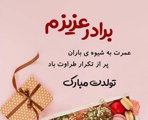 عکس پروفایل داداش ابراهیم تولدت مبارک
