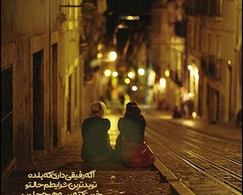 عکس نوشته ی رفیق باحال