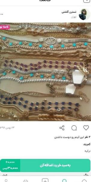 عکس کمربند کردی