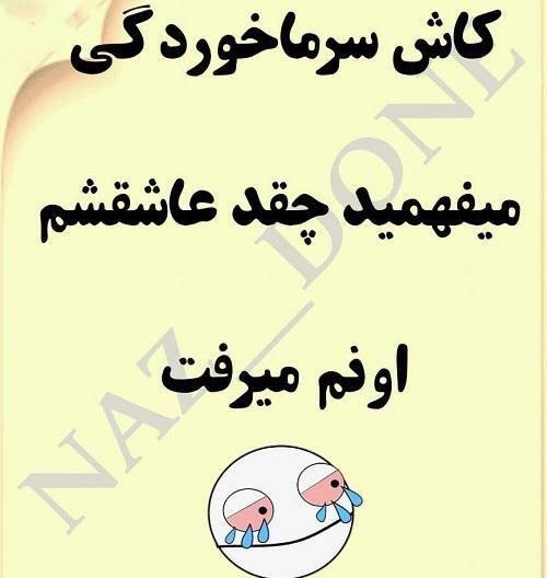 عکس طنز سرماخوردگی