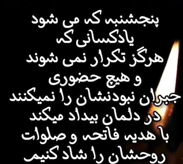 عکس نوشته غمگین درباره پنجشنبه