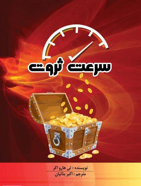 عکس ثروت اندوزی