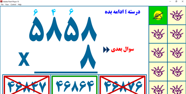 عکس ضرب فرایندی کلاس چهارم