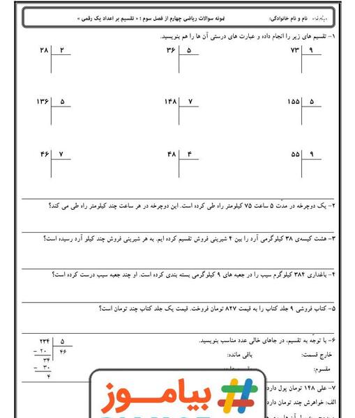 عکس ضرب فرایندی کلاس چهارم