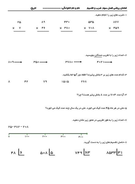 عکس ضرب فرایندی کلاس چهارم