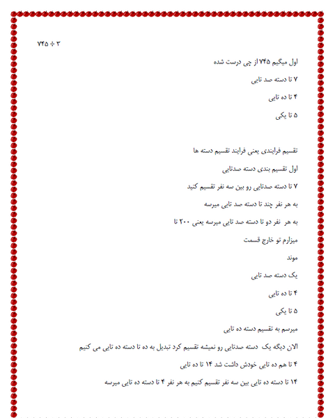 عکس ضرب فرایندی کلاس چهارم