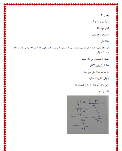 عکس ضرب فرایندی کلاس چهارم