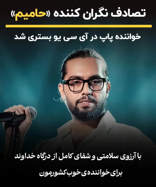 عکس نامزد حامیم