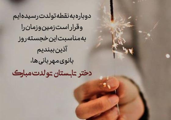 عکس تولدت مبارک دخترم الهه