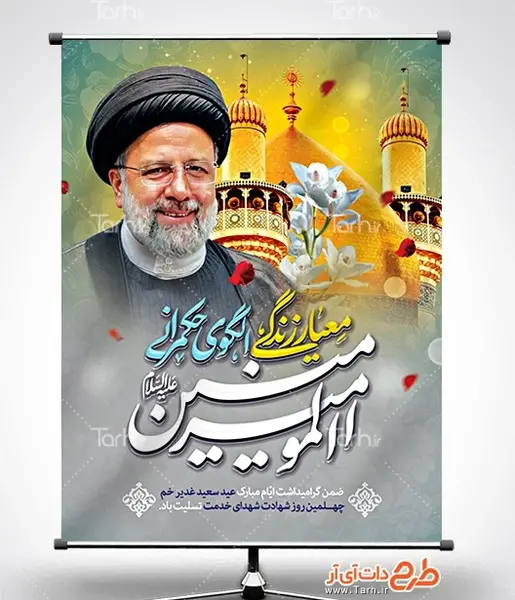 عکس رهبر برای عید غدیر
