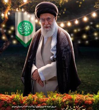 عکس رهبر برای عید غدیر