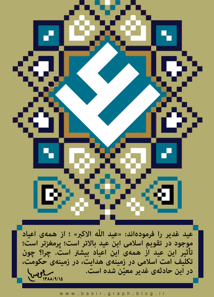 عکس رهبر برای عید غدیر