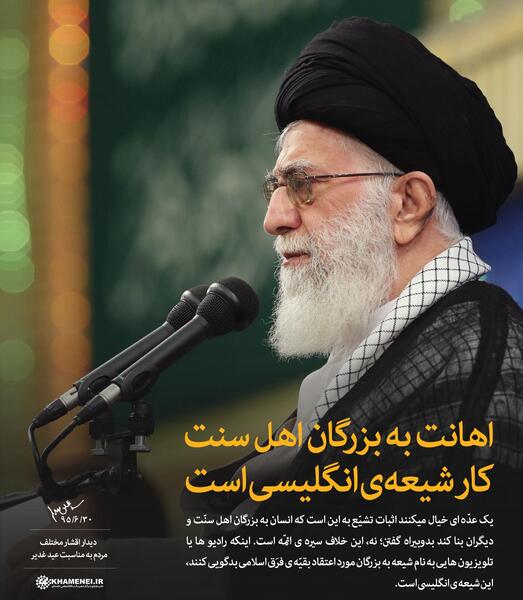 عکس رهبر برای عید غدیر