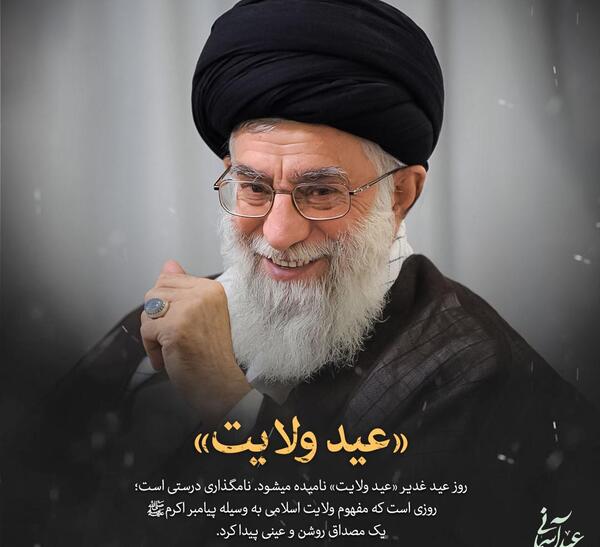 عکس رهبر برای عید غدیر