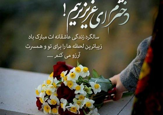 عکس سالگرد ازدواج مبارک رفیق