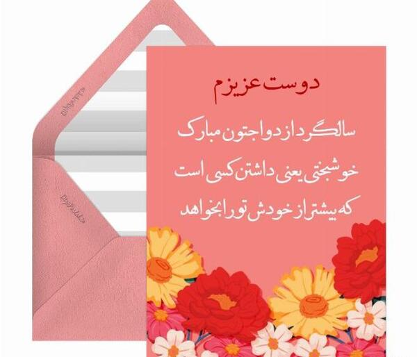 عکس سالگرد ازدواج مبارک رفیق