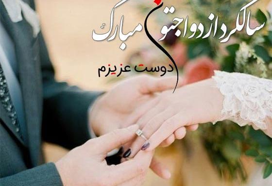 عکس سالگرد ازدواج مبارک رفیق