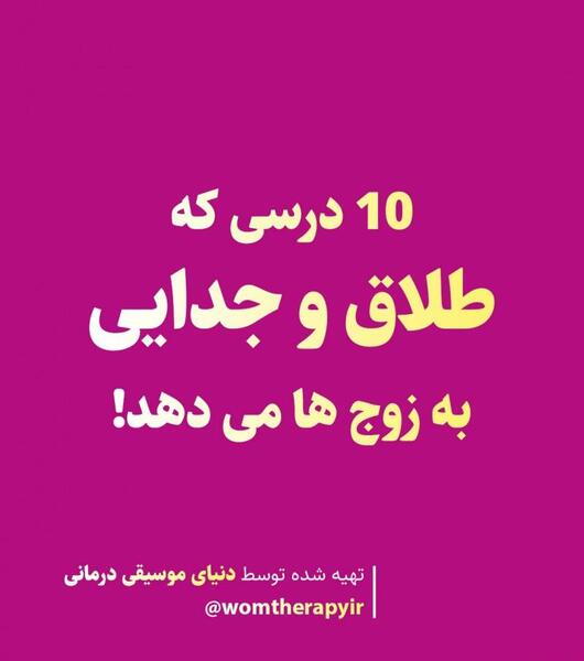 عکس نوشته طلاق گرفتن