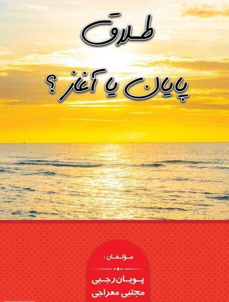 عکس نوشته طلاق گرفتن